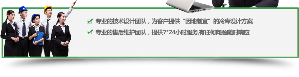 開冉冷庫(kù)為客戶提供“因地制宜”的冷庫(kù)設(shè)計(jì)方案